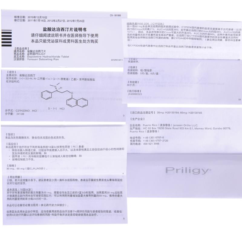 鹽酸達(dá)泊西汀片(必利勁)包裝縮略圖2