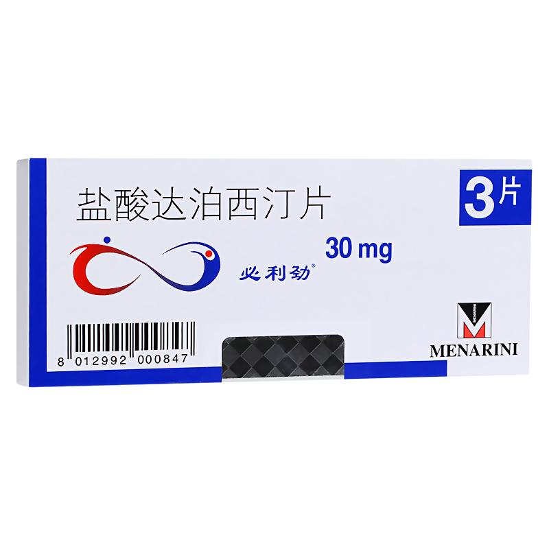 鹽酸達泊西汀片(必利勁)