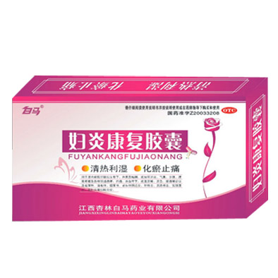 婦炎康復膠囊(婦炎康復膠囊)