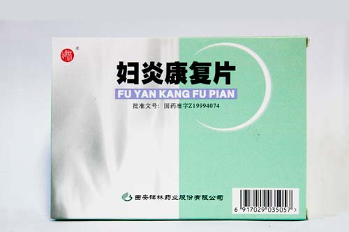 婦炎康復片(婦炎康復片)