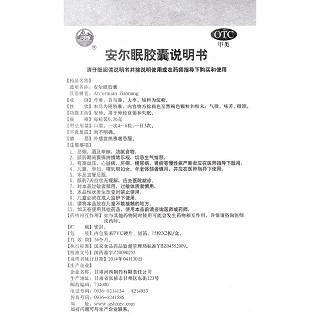 安爾眠膠囊(河西)包裝縮略圖4
