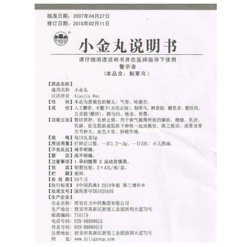 小金丸(大明宮)包裝縮略圖3