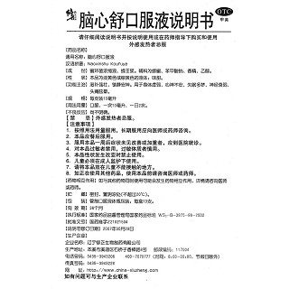 腦心舒口服液(修正)包裝縮略圖4