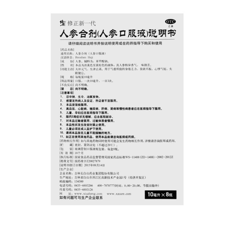 人參合劑(人參口服液)(修正)包裝縮略圖4
