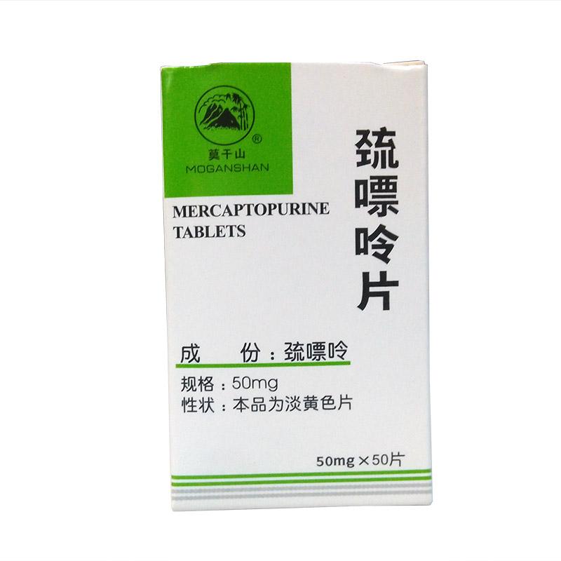 巰嘌呤片(莫干山)