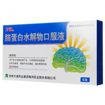 腦蛋白水解物口服液(萬通)包裝縮略圖1