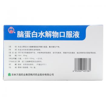 腦蛋白水解物口服液(萬通)包裝縮略圖2
