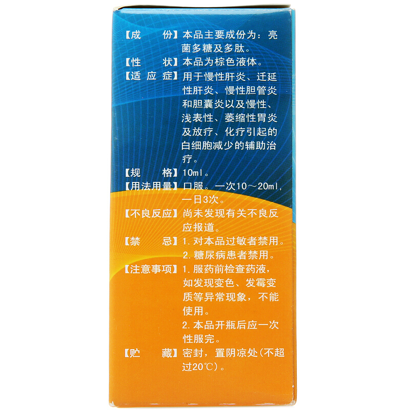 亮菌口服溶液(誠志)包裝縮略圖2