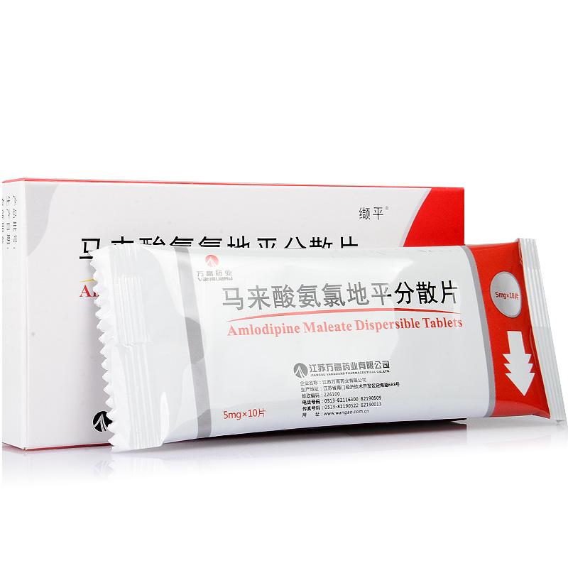 馬來酸氨氯地平分散片(纈平)包裝縮略圖2