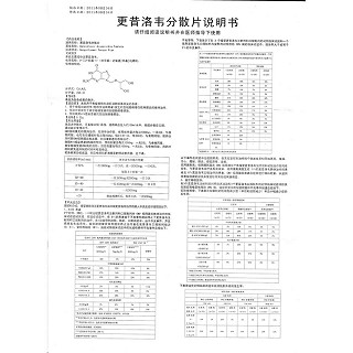 更昔洛韋分散片(東信)包裝縮略圖4