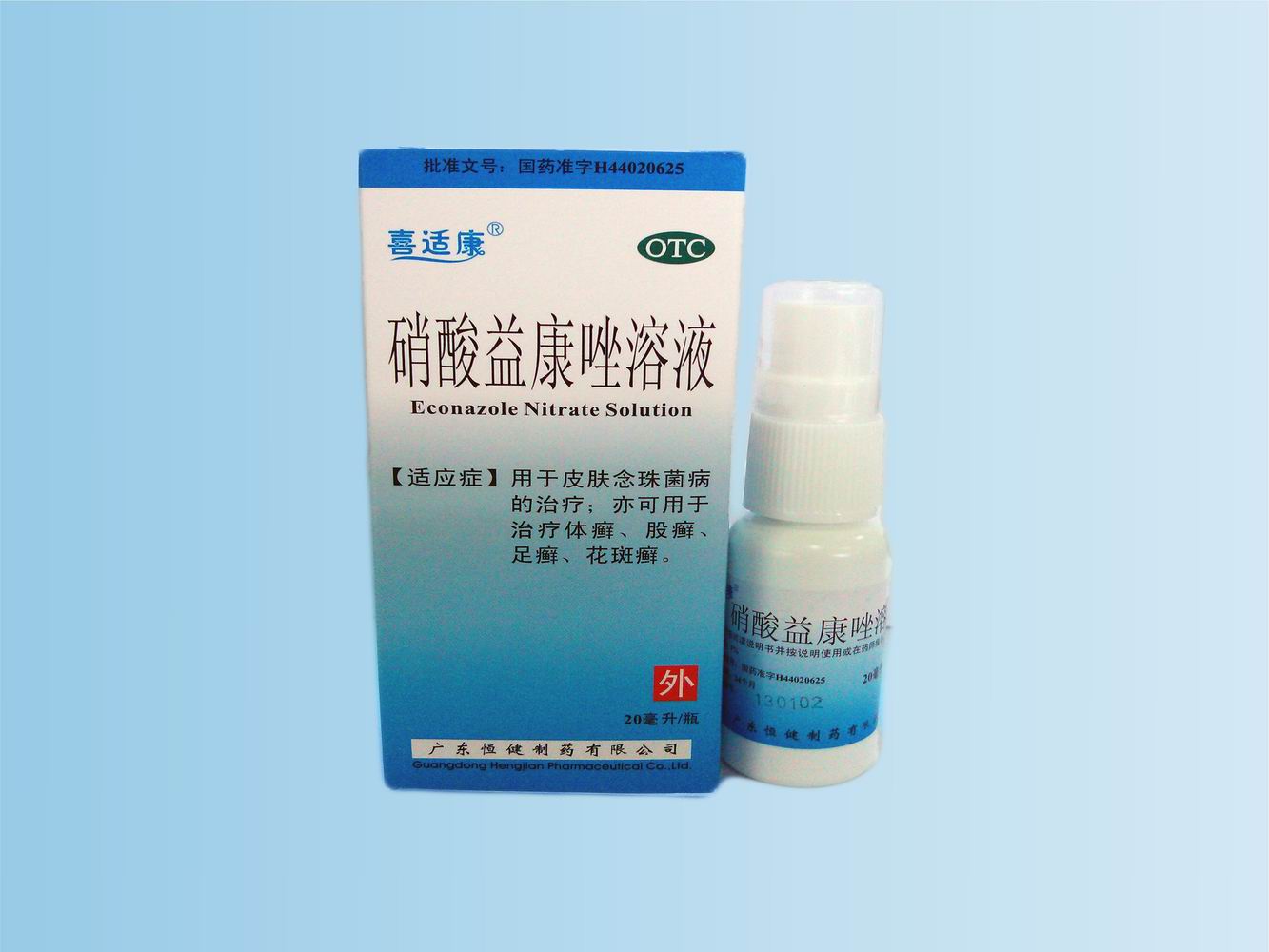 硝酸益康唑溶液(喜適康)