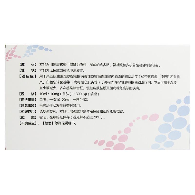 轉移因子口服溶液(衛艾欣)包裝縮略圖2