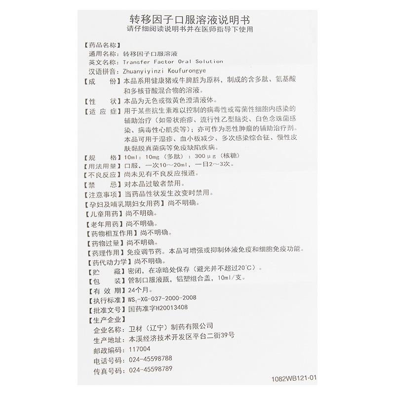 轉移因子口服溶液(衛艾欣)包裝縮略圖3