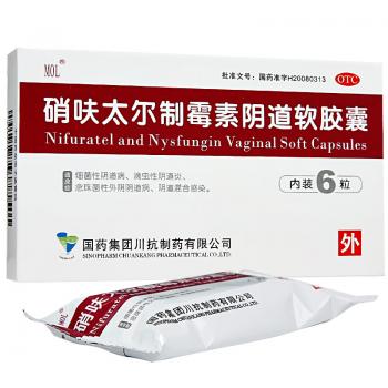 硝呋太爾制霉素陰道軟膠囊(川抗)包裝縮略圖1