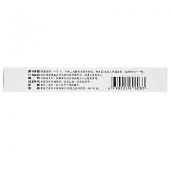 硝呋太爾制霉素陰道軟膠囊(川抗)包裝縮略圖3