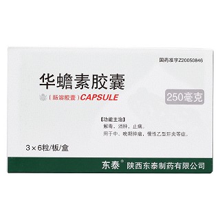 華蟾素膠囊(東泰)包裝縮略圖1