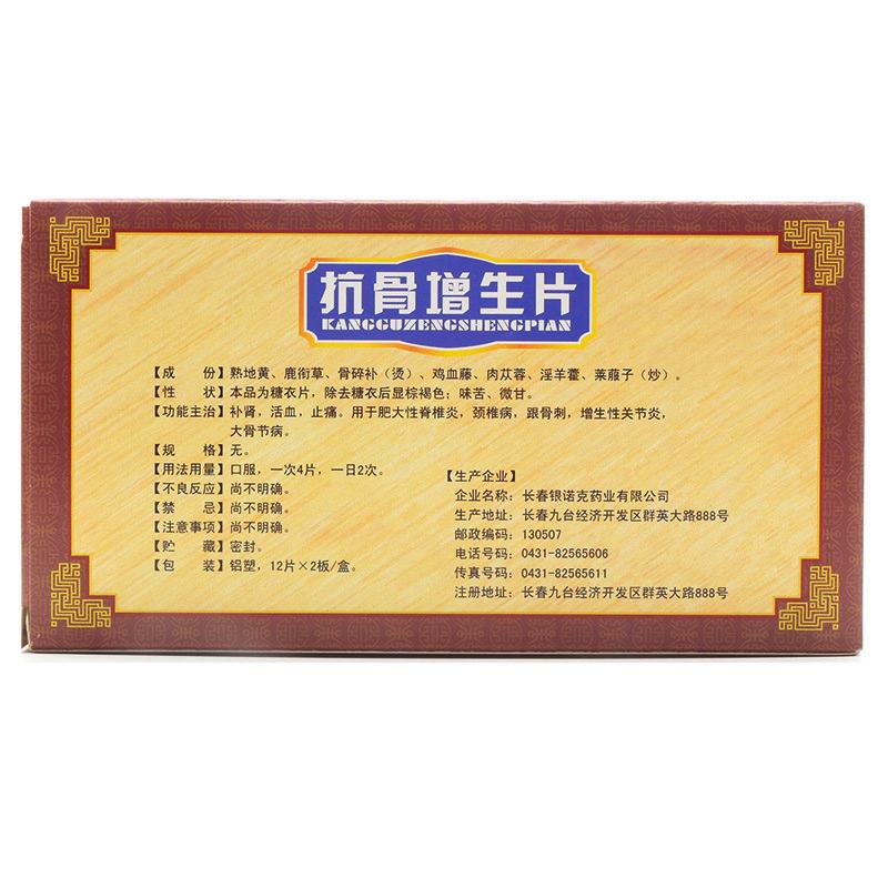 抗骨增生片(銀諾克)包裝縮略圖1