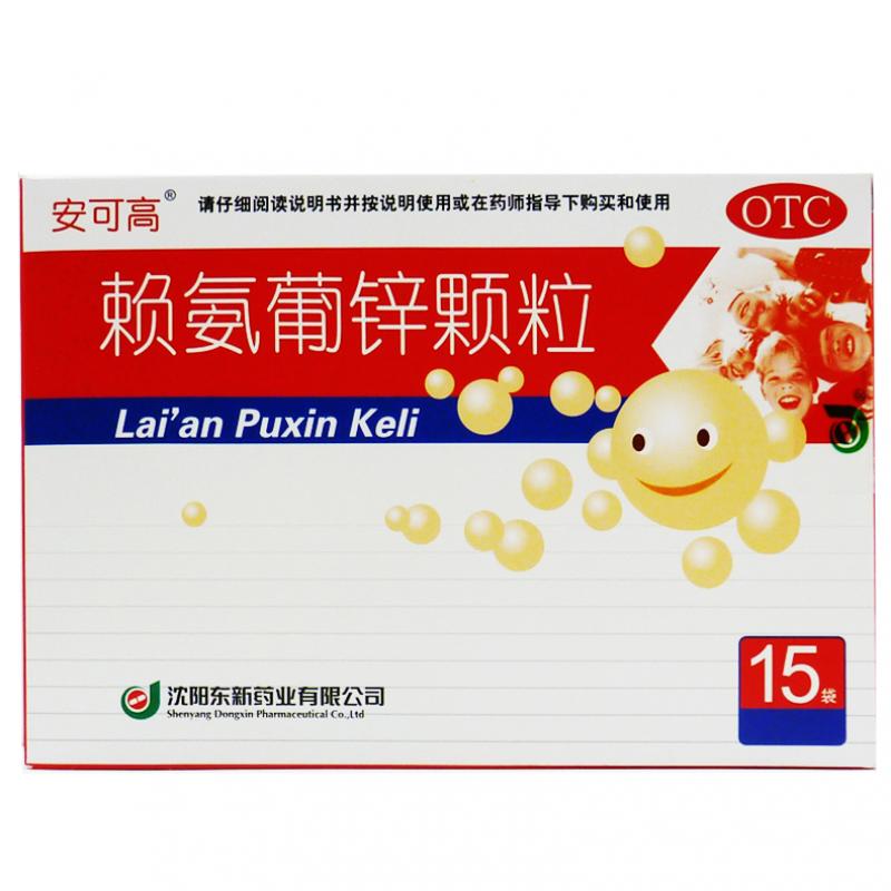 賴氨葡鋅顆粒(安可高)