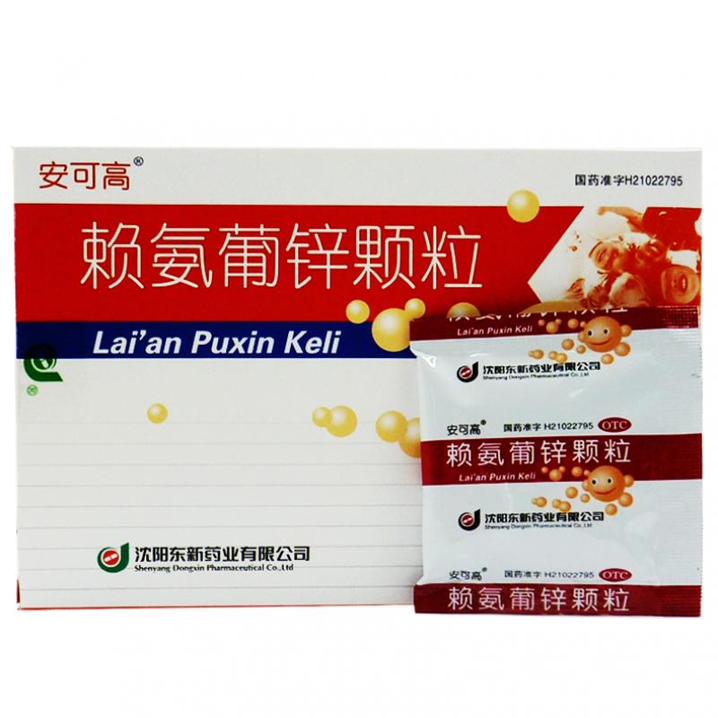 賴氨葡鋅顆粒(安可高)包裝縮略圖1