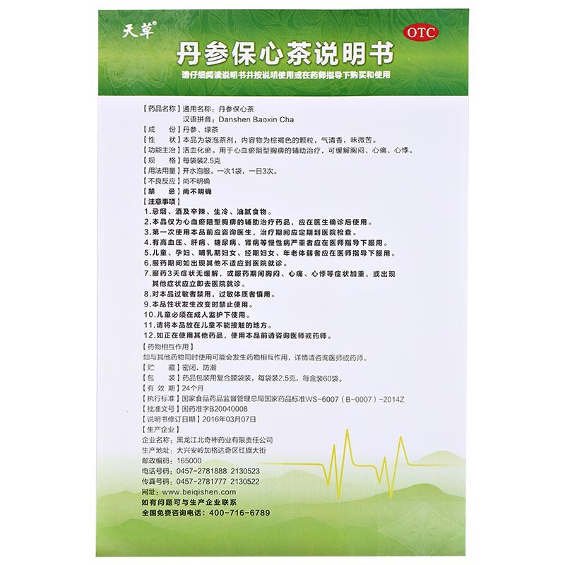 丹參保心茶(天草)包裝縮略圖5