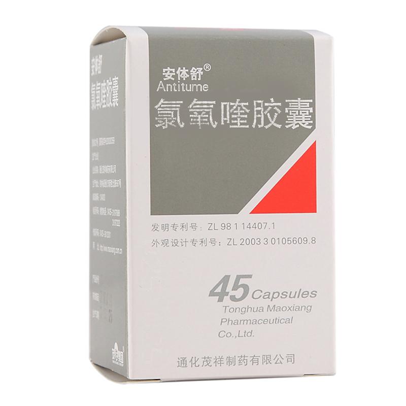 氯氧喹膠囊(安體舒)