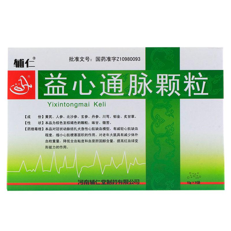 益心通脈顆粒(輔仁)包裝縮略圖3