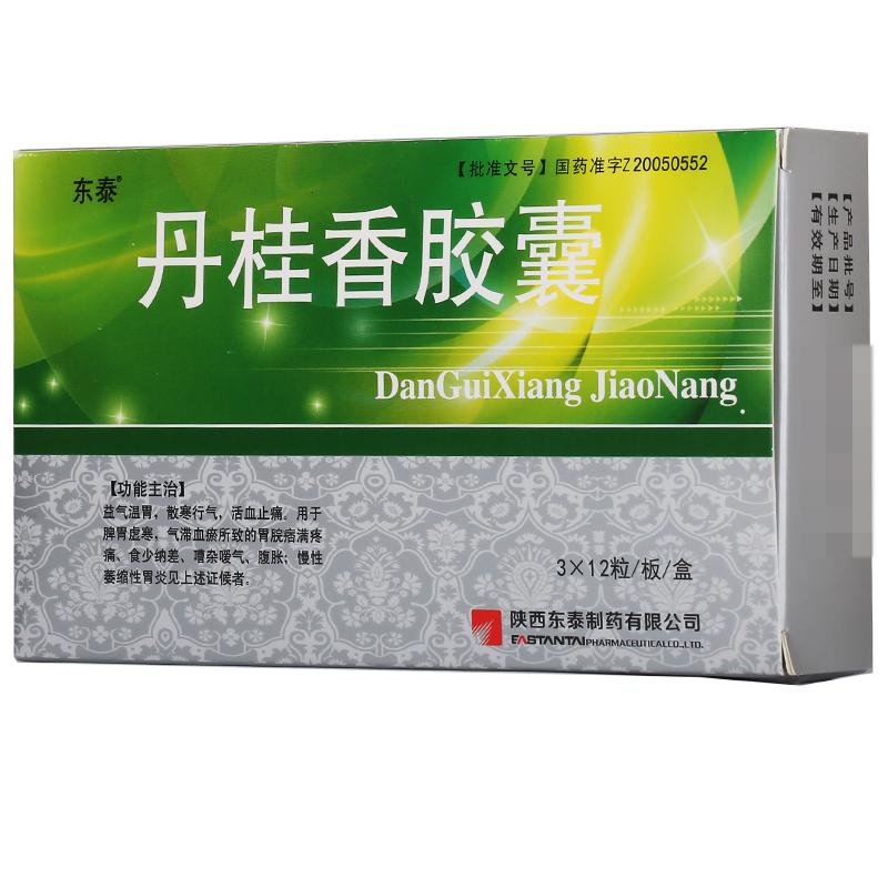 丹桂香膠囊(東泰)包裝縮略圖1