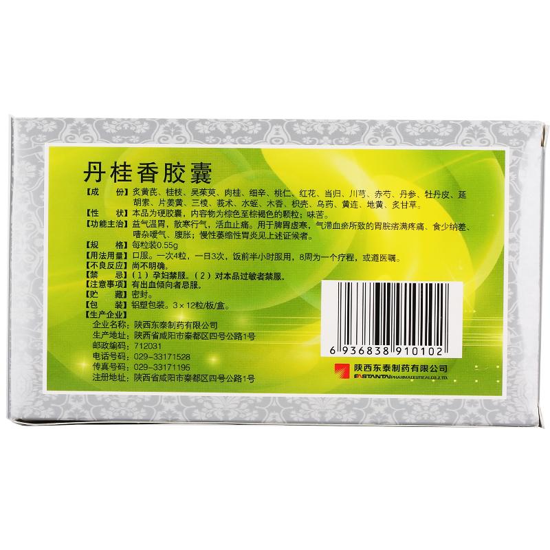 丹桂香膠囊(東泰)包裝縮略圖3