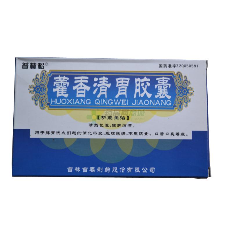 藿香清胃膠囊(藿香清胃膠囊)