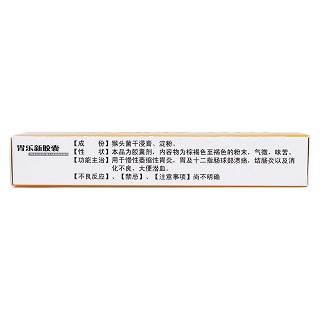胃樂(lè)新膠囊(九鑫)包裝縮略圖2