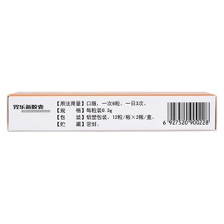 胃樂(lè)新膠囊(九鑫)包裝縮略圖3