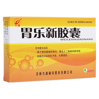 胃樂新膠囊(九鑫)