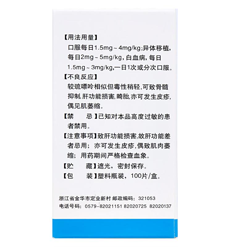 硫唑嘌呤片(金泉)包裝縮略圖1