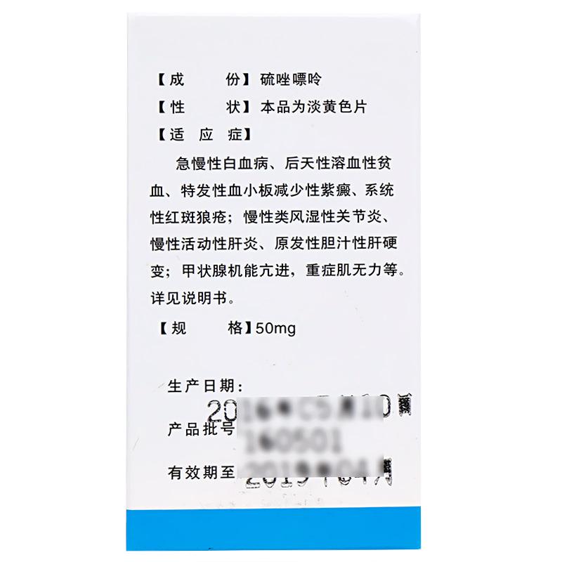 硫唑嘌呤片(金泉)包裝縮略圖3