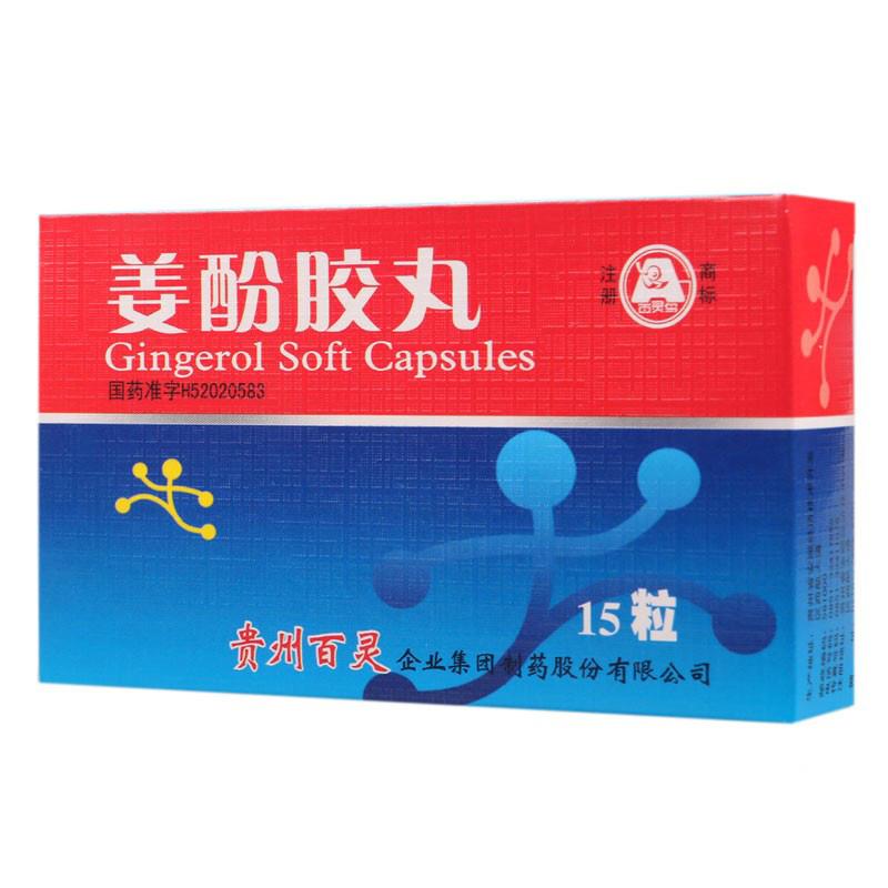 姜酚膠丸(百靈鳥)
