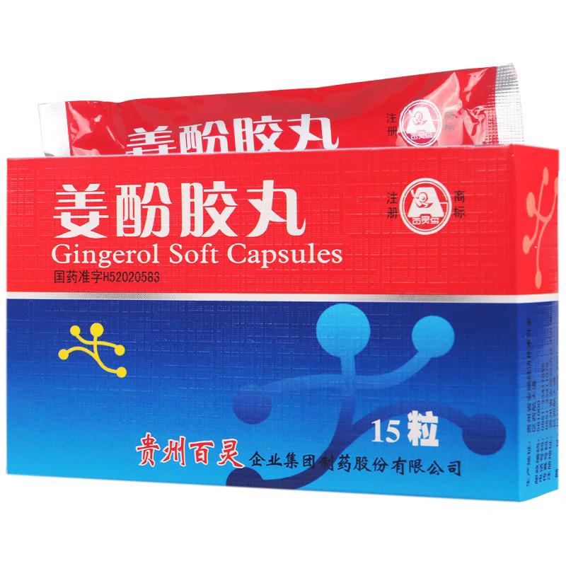 姜酚膠丸(百靈鳥)包裝縮略圖1