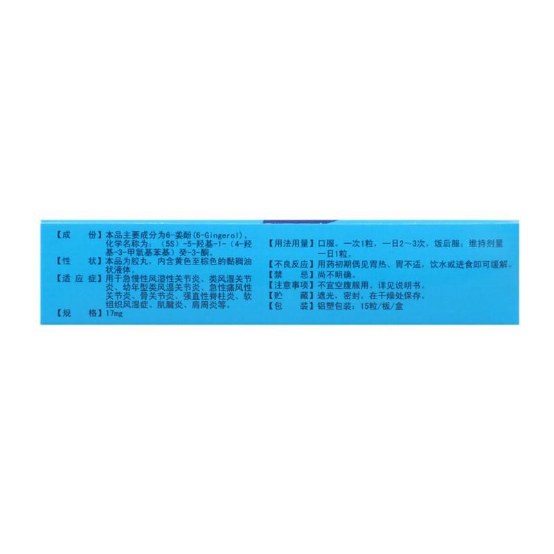 姜酚膠丸(百靈鳥)包裝縮略圖2