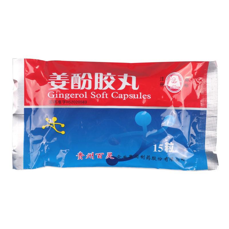 姜酚膠丸(百靈鳥)包裝縮略圖3