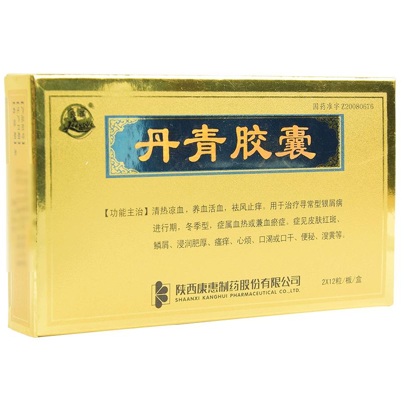 丹青膠囊(諾代清)