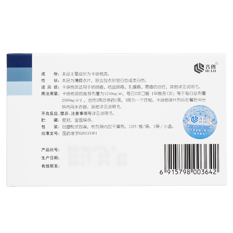 卡培他濱片(卓侖)包裝縮略圖2