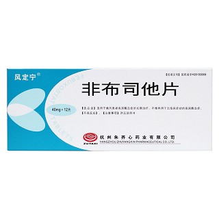 非布司他片(風定寧)包裝縮略圖1