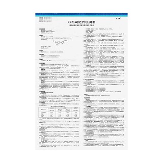 非布司他片(風定寧)包裝縮略圖4
