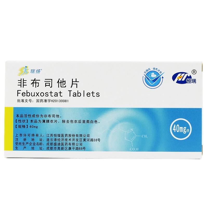 非布司他片(瑞揚(yáng))