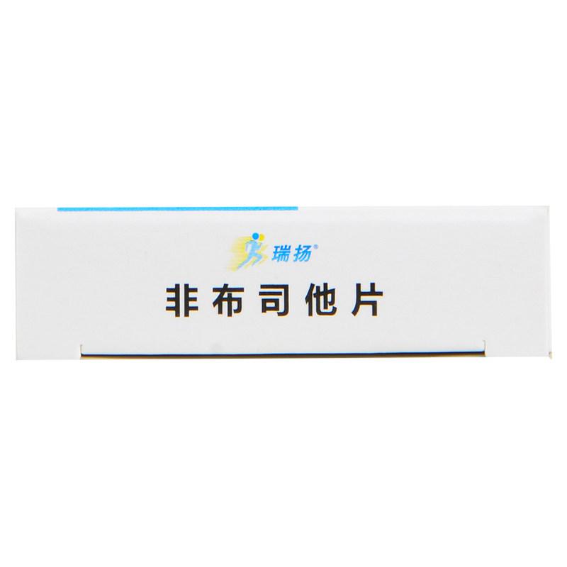 非布司他片(瑞揚(yáng))包裝縮略圖2