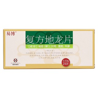 復方地龍片(易博)包裝縮略圖1