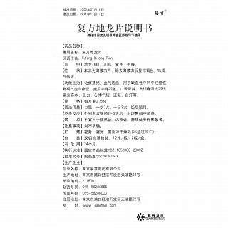 復方地龍片(易博)包裝縮略圖3