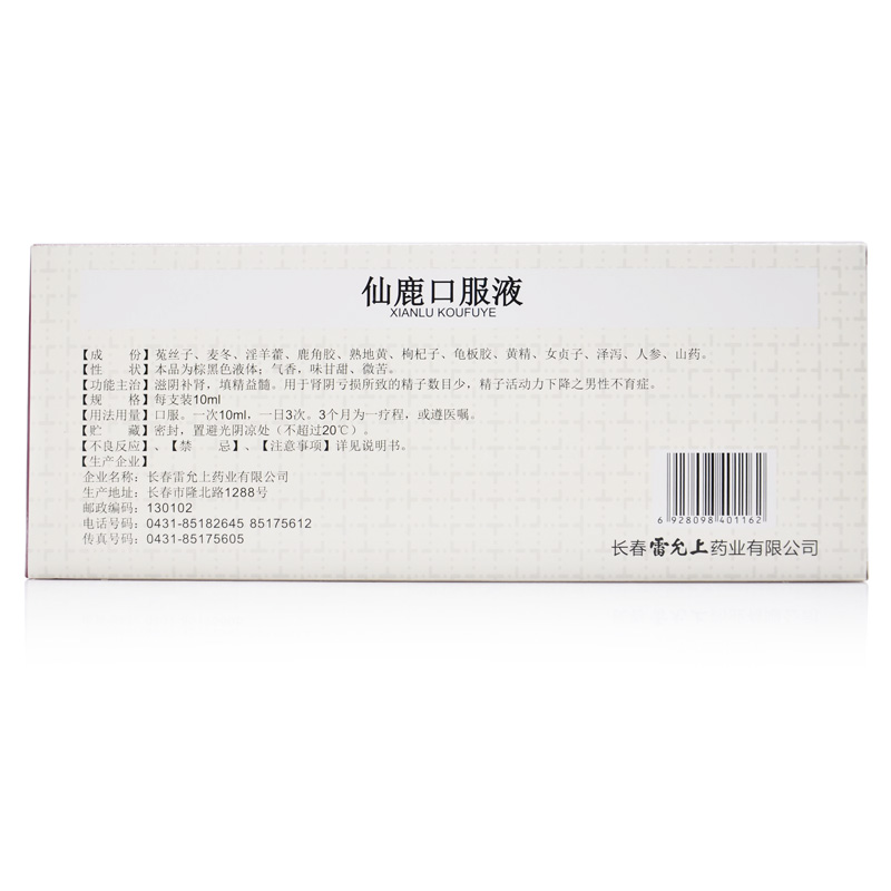 仙鹿口服液(Sinl)包裝縮略圖1