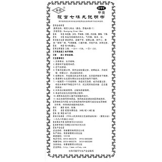 暖宮七味丸(阜藥)包裝縮略圖4