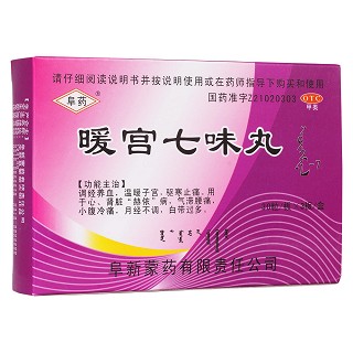 暖宮七味丸(阜藥)