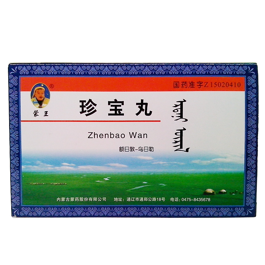 珍寶丸(蒙王)